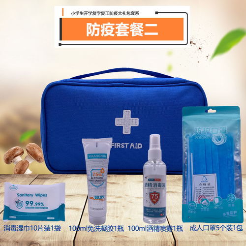 防疫护航，健康同行——小学生防疫健康包开学必备指南